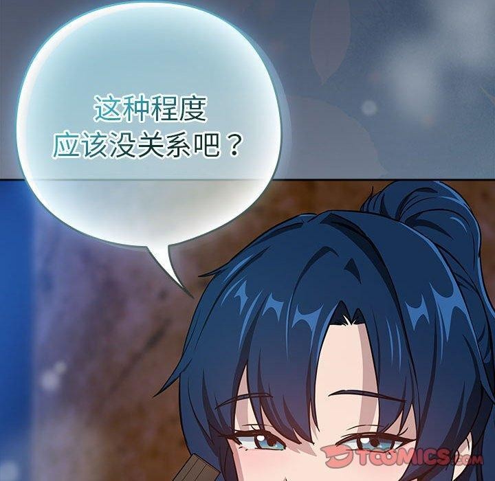 下班后的例行恋爱第52話