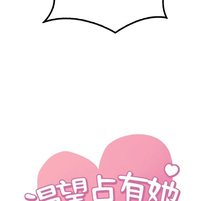 渴望占有她第60話