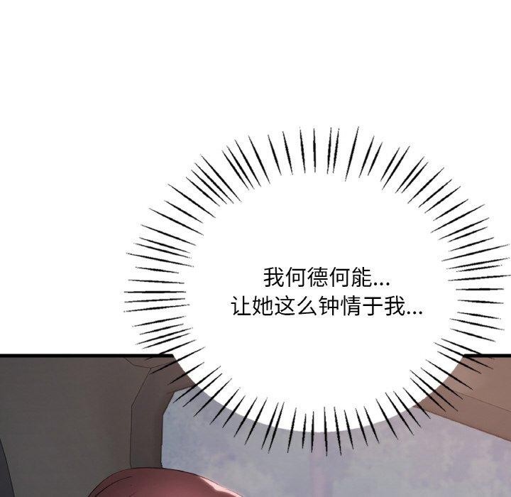 渴望占有她第60話