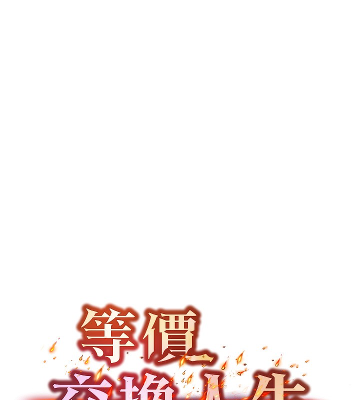 等價交換人生第2話-今晚由我來服侍你