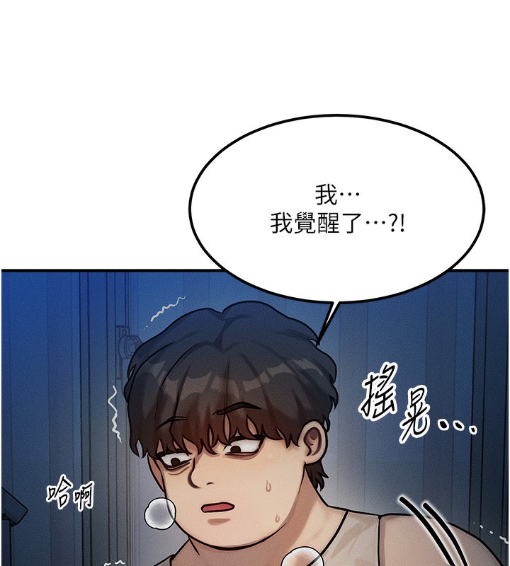 等价交换人生第2話-今晚由我來服侍你