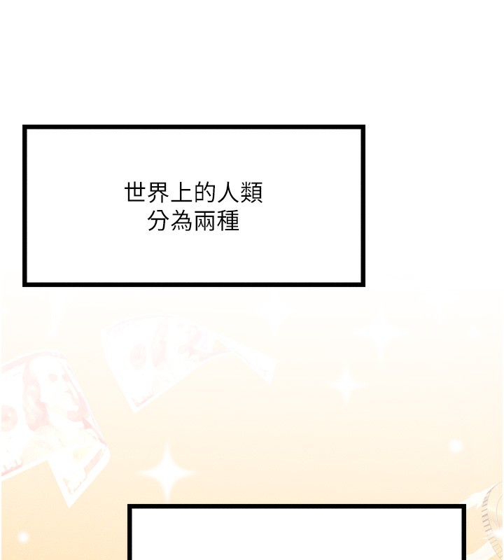 等价交换人生第2話-今晚由我來服侍你