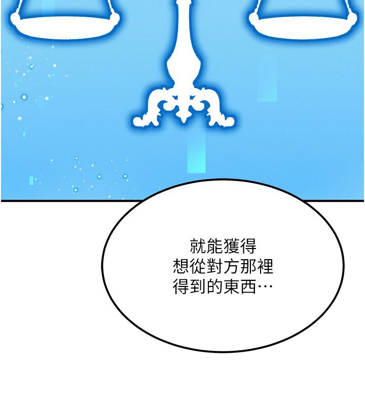 等價交換人生第2話-今晚由我來服侍你