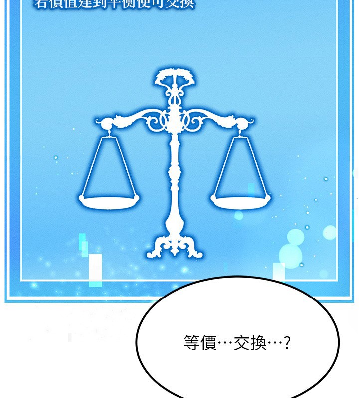 等價交換人生第2話-今晚由我來服侍你