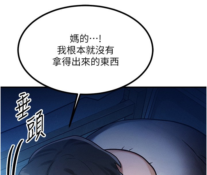 等價交換人生第2話-今晚由我來服侍你