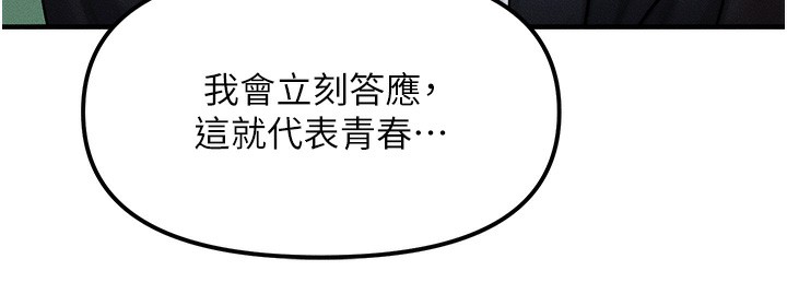 等價交換人生第2話-今晚由我來服侍你