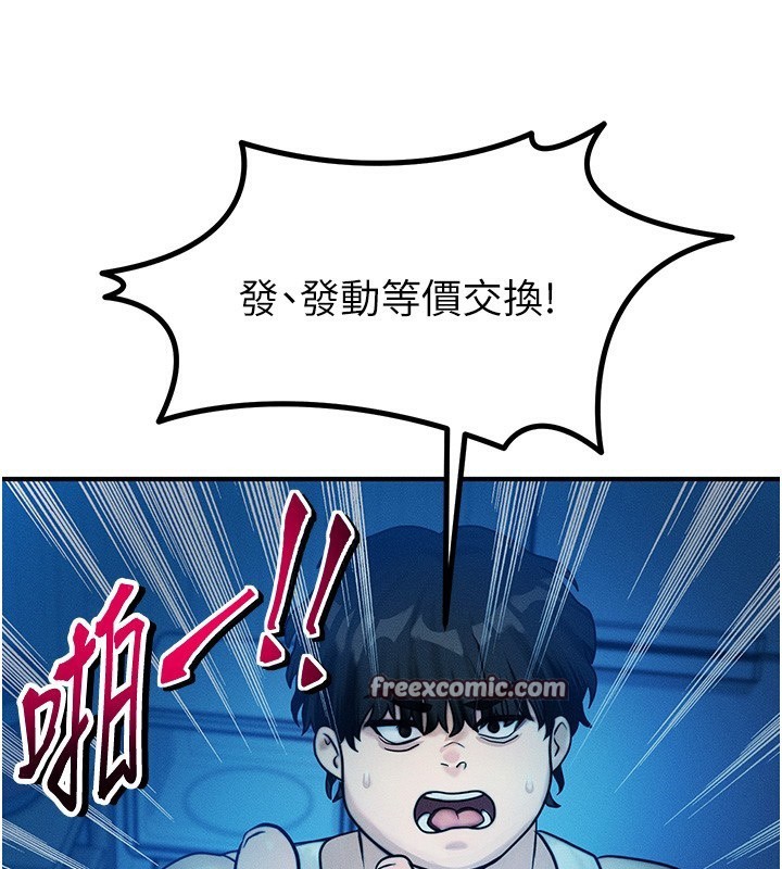 等价交换人生第2話-今晚由我來服侍你