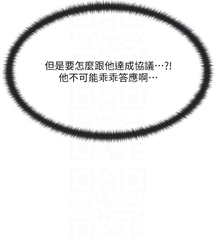 等价交换人生第2話-今晚由我來服侍你