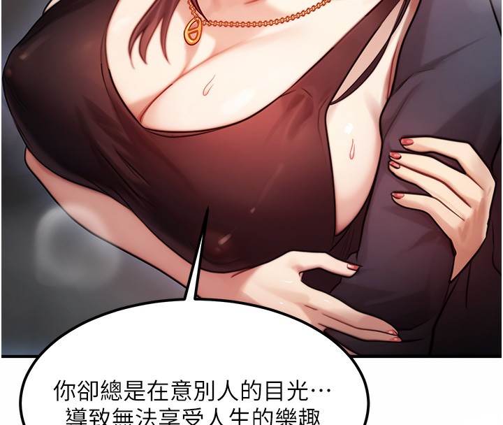 等价交换人生第2話-今晚由我來服侍你