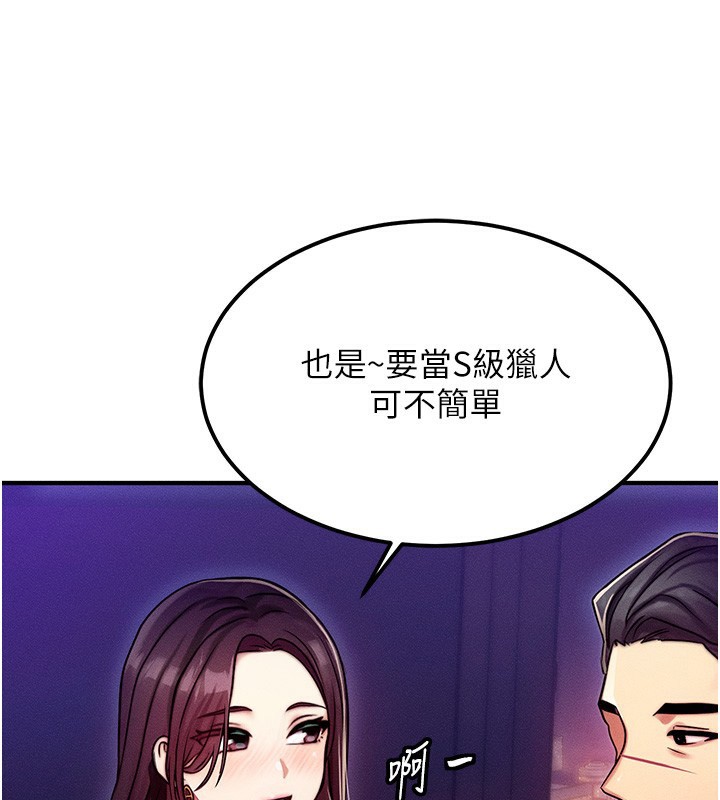 等價交換人生第2話-今晚由我來服侍你