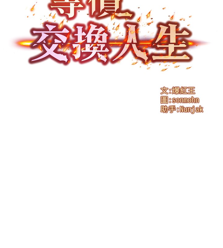 等价交换人生第3話-快點射進來給人家&hearts;