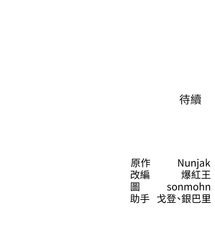 等价交换人生第3話-快點射進來給人家&hearts;