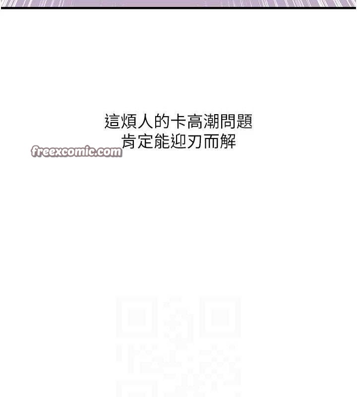 玩转学姊第59話-小狼狗報復性解套&hearts;