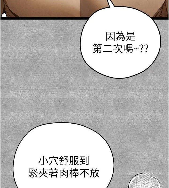 初次深交，請多指教第94話-因性愛而墮落的女神