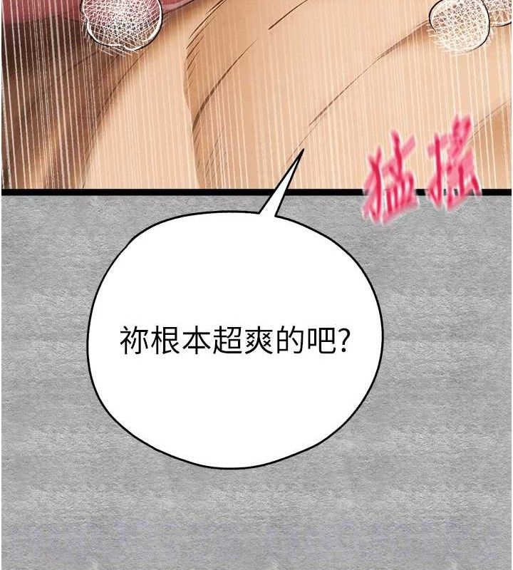 初次深交，請多指教第94話-因性愛而墮落的女神
