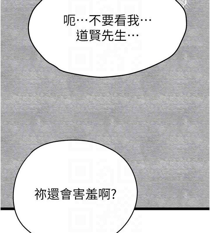 初次深交，請多指教第94話-因性愛而墮落的女神