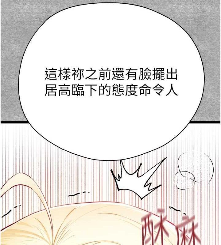 初次深交，請多指教第94話-因性愛而墮落的女神