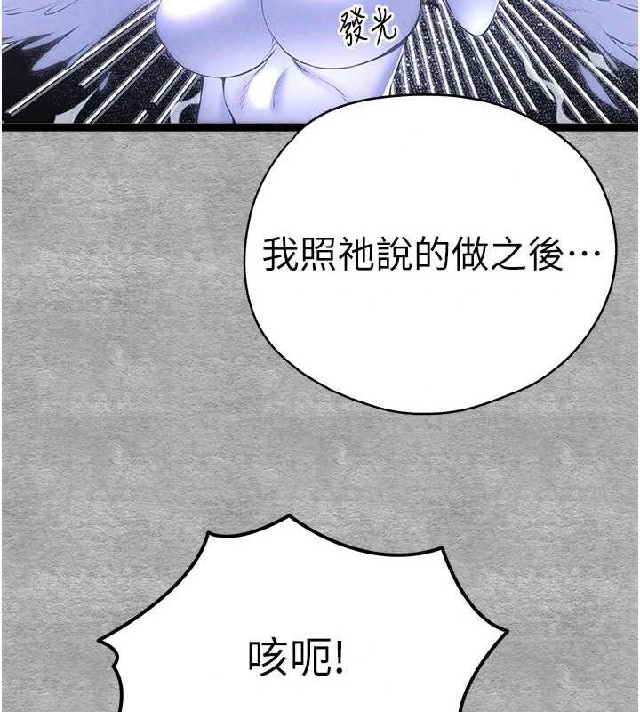 初次深交，請多指教第94話-因性愛而墮落的女神
