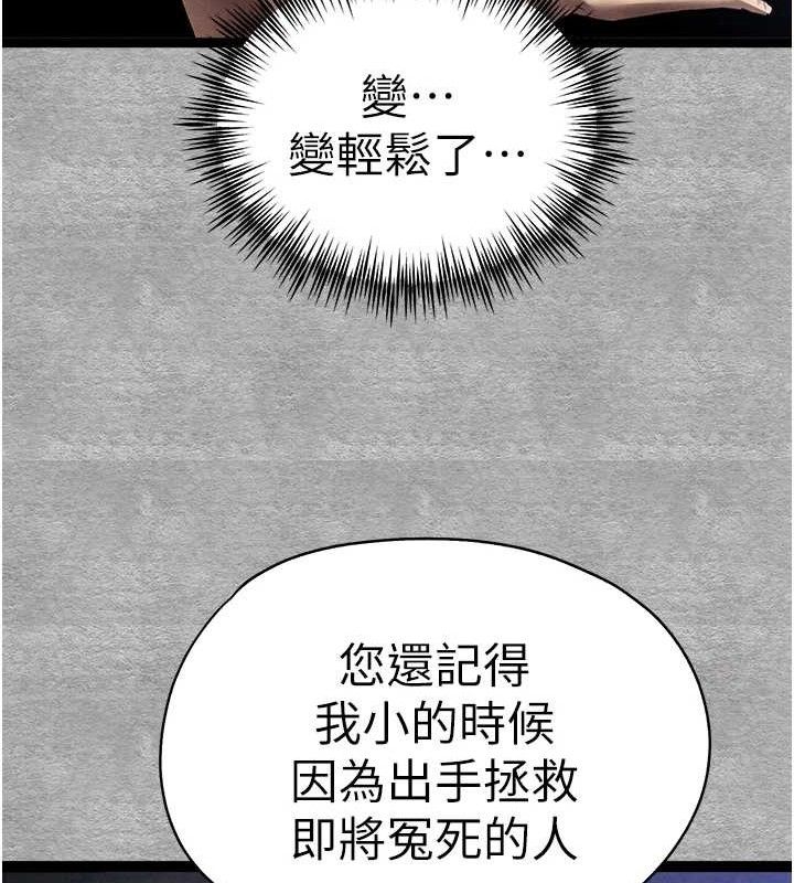 初次深交，請多指教第94話-因性愛而墮落的女神