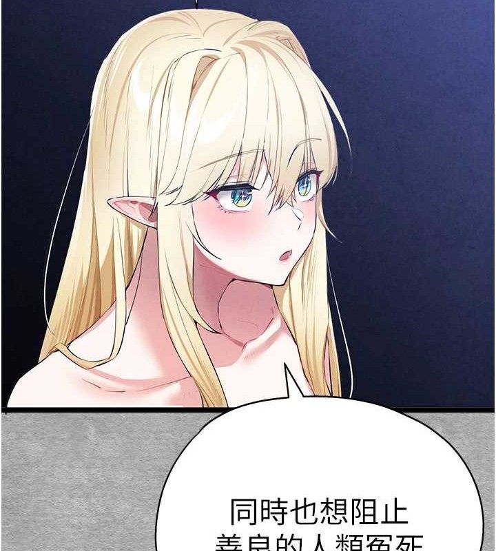 初次深交，请多指教第94話-因性愛而墮落的女神