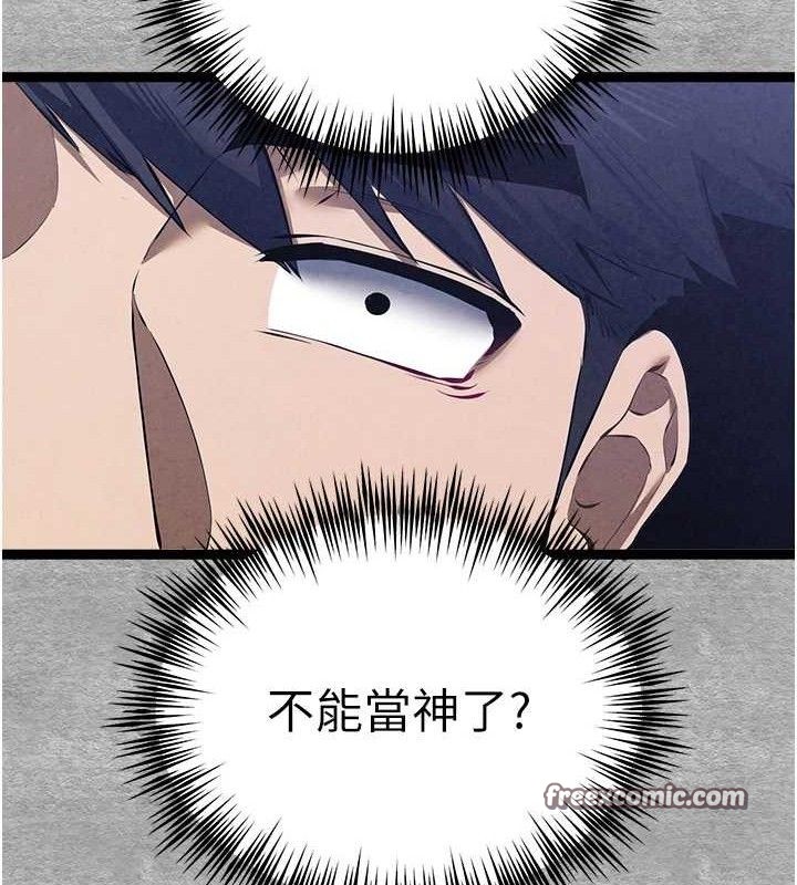 初次深交，請多指教第94話-因性愛而墮落的女神