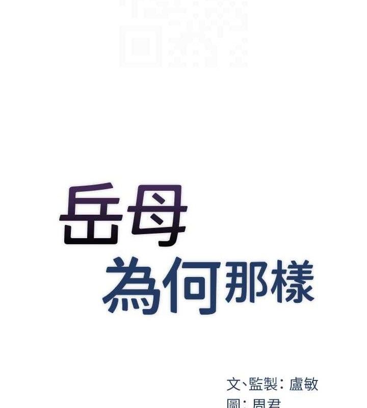 岳母为何那样第49話-失職的母親