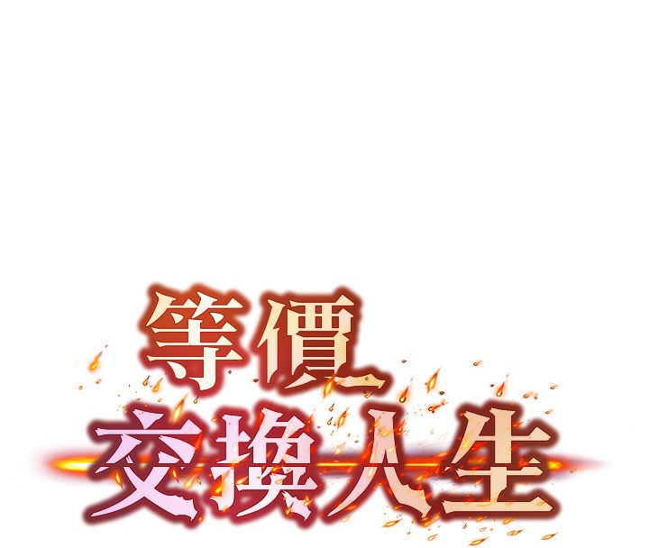 等价交换人生第4話-性感的母女&hearts;