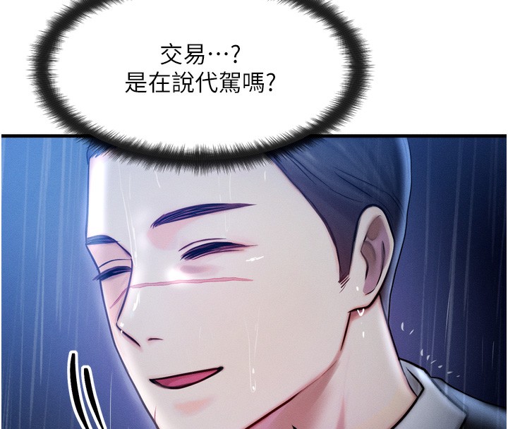 等價交換人生第4話-性感的母女&hearts;