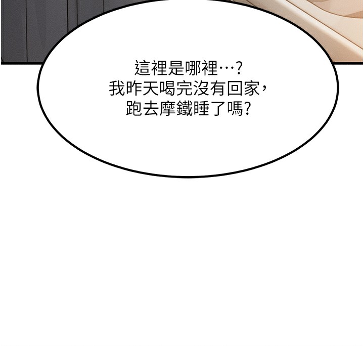 等價交換人生第5話-S級獵人的蜜穴