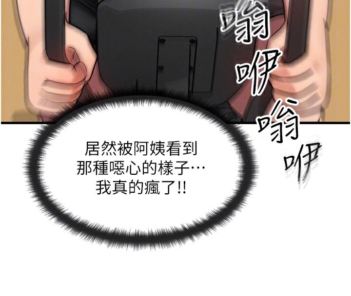 等价交换人生第7話-終於可以那個了&hellip;