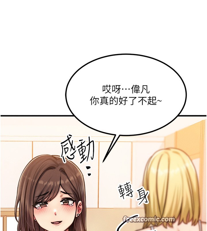 等價交換人生第7話-終於可以那個了&hellip;