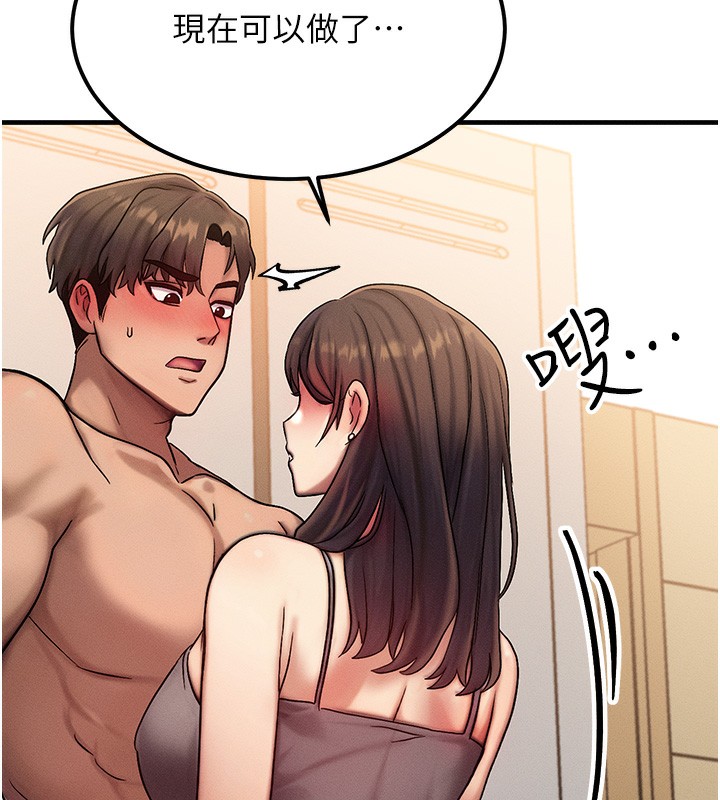 等价交换人生第7話-終於可以那個了&hellip;