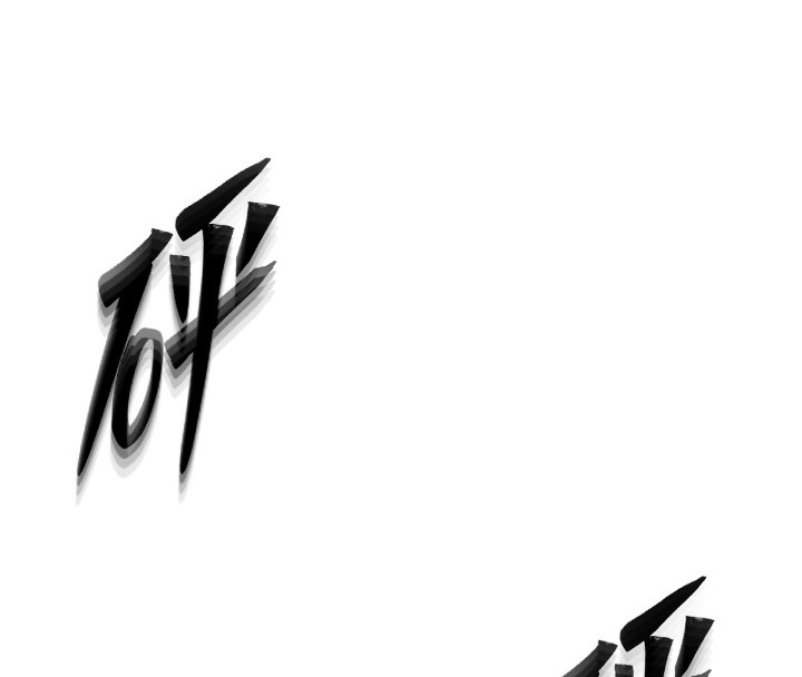 等价交换人生第8話-阿姨來幫你治療&hearts;