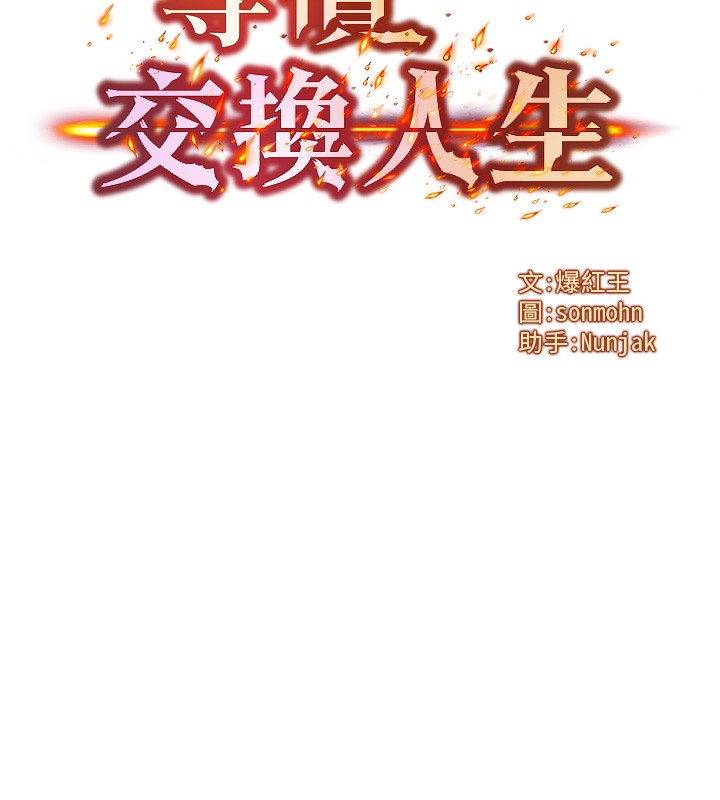等价交换人生第8話-阿姨來幫你治療&hearts;