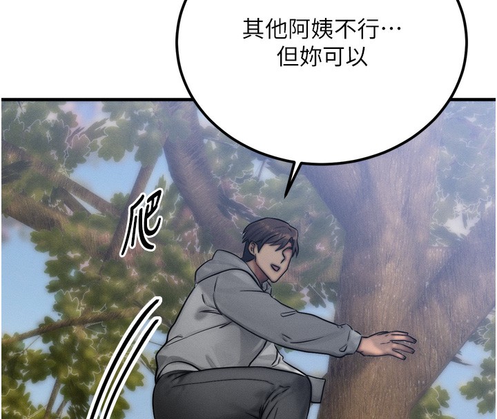 等价交换人生第8話-阿姨來幫你治療&hearts;