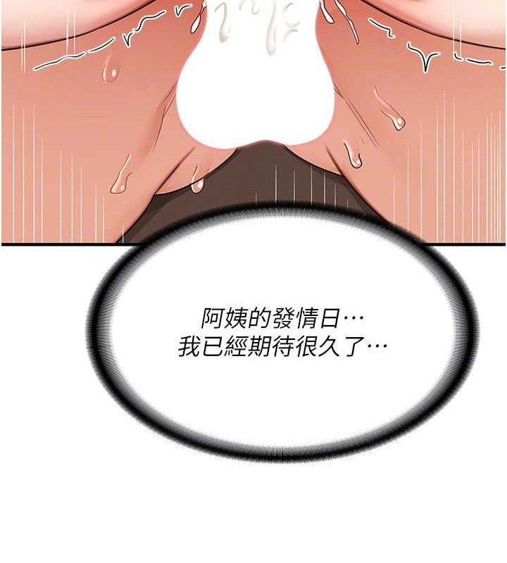 熟女交換計畫第16話-徹底高潮的噴泉