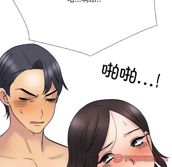 同事換換愛第212話