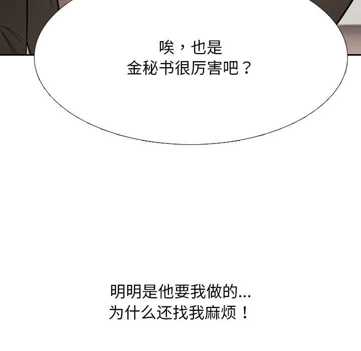 同事换换爱第212話