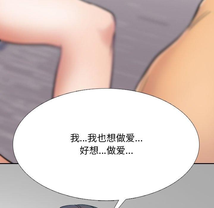 同事換換愛第212話