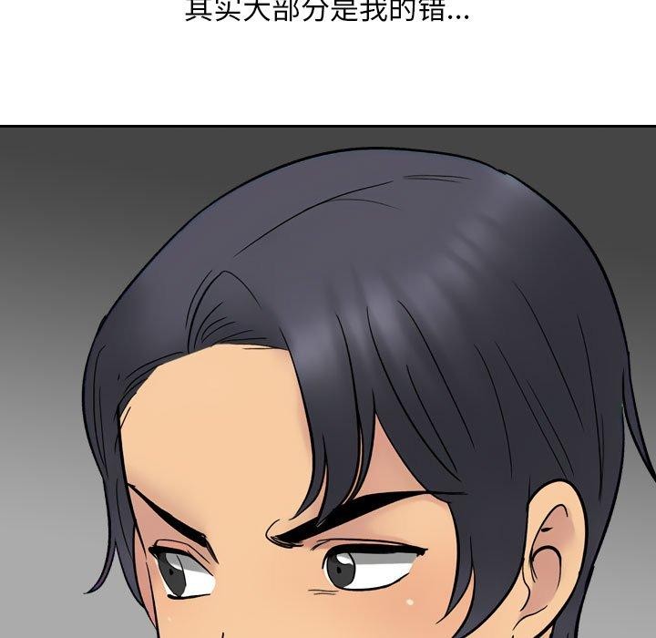 同事換換愛第212話