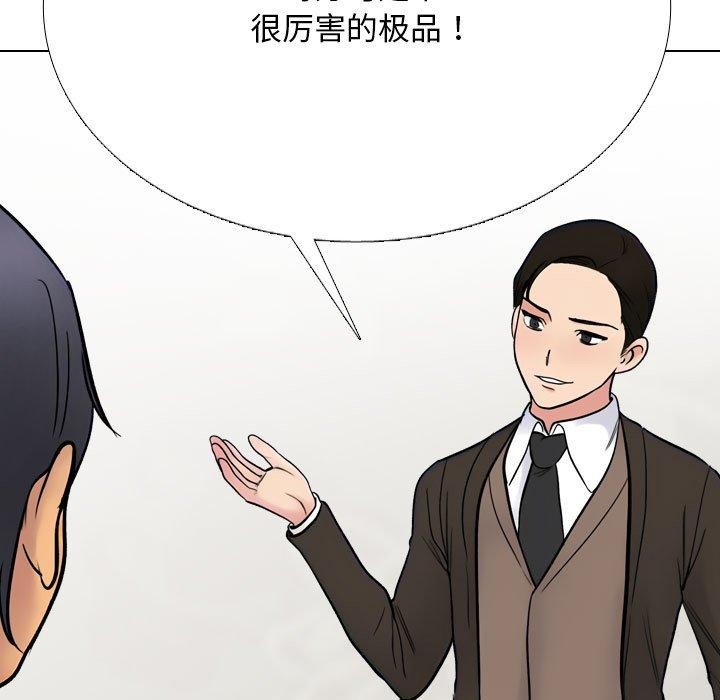 同事換換愛第212話