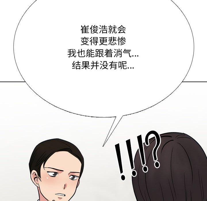 同事換換愛第212話