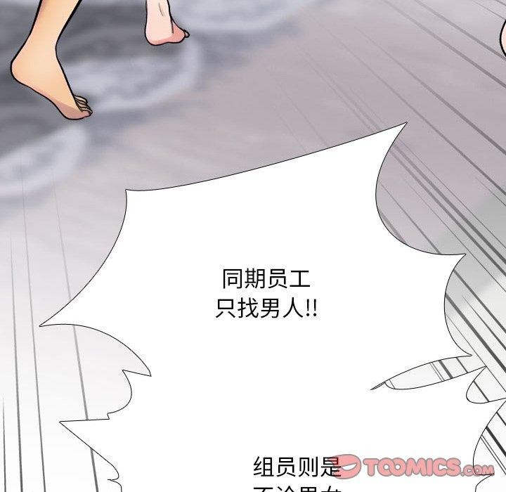 同事换换爱第212話