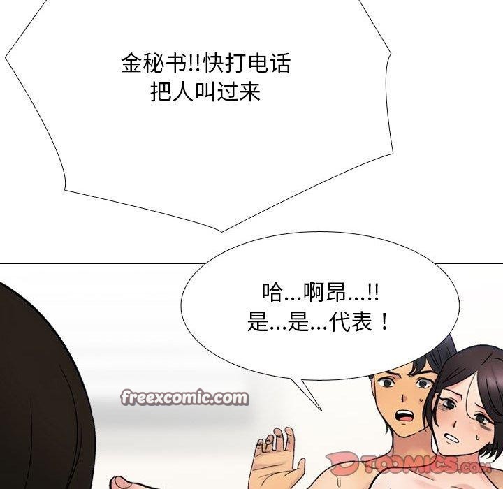 同事換換愛第212話