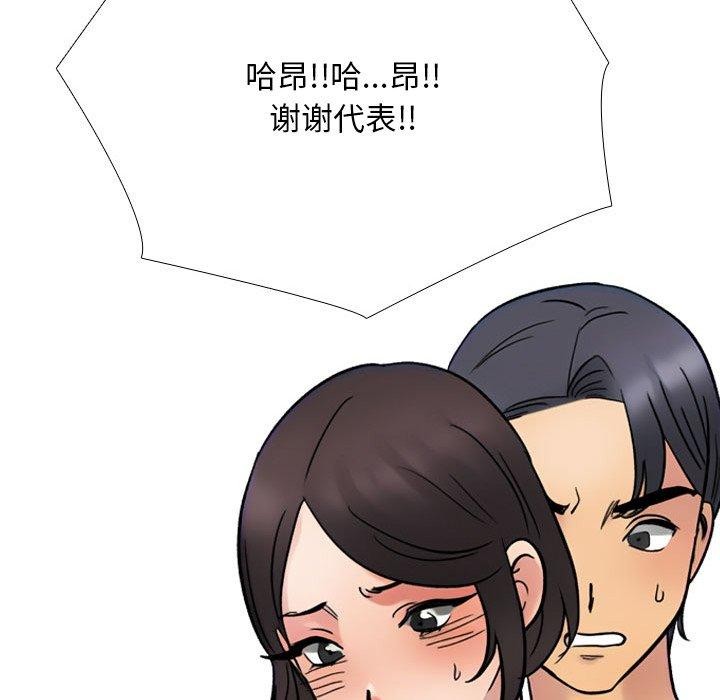 同事換換愛第212話