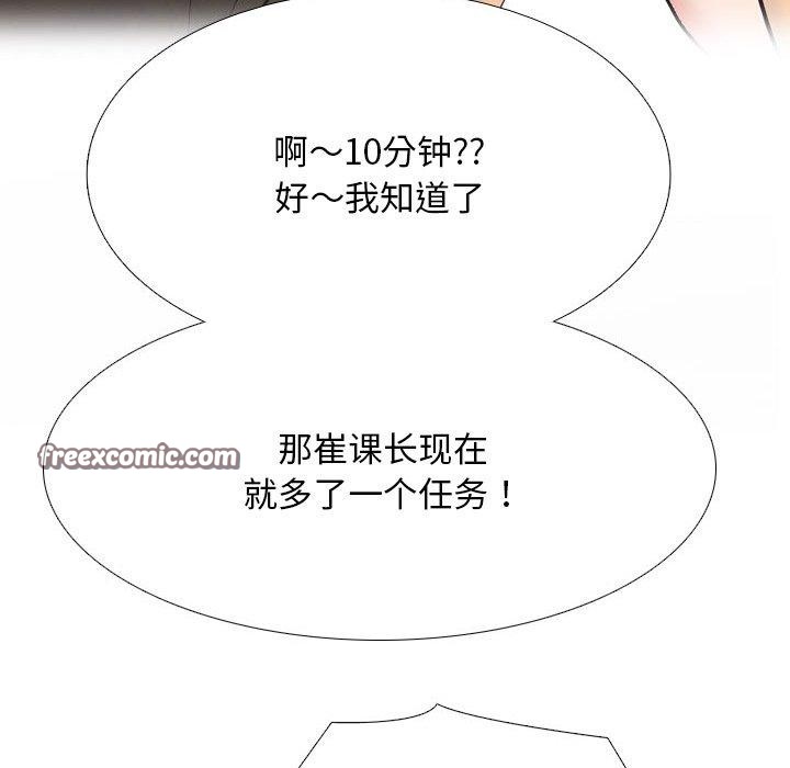 同事換換愛第212話