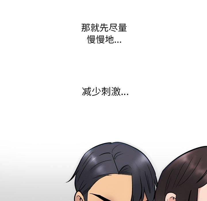 同事換換愛第212話