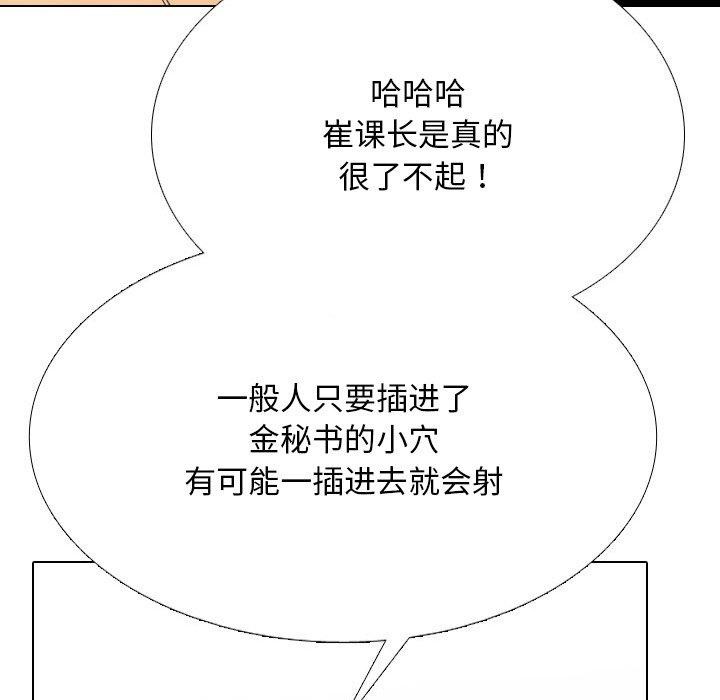 同事換換愛第212話