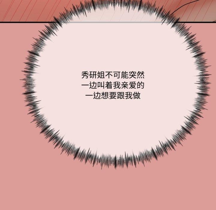 與初戀的以外同居第12話