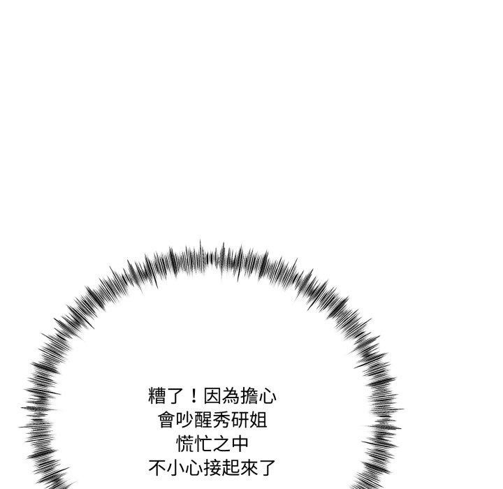 与初恋的以外同居第12話